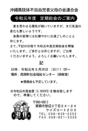 元年度総会案内.jpg